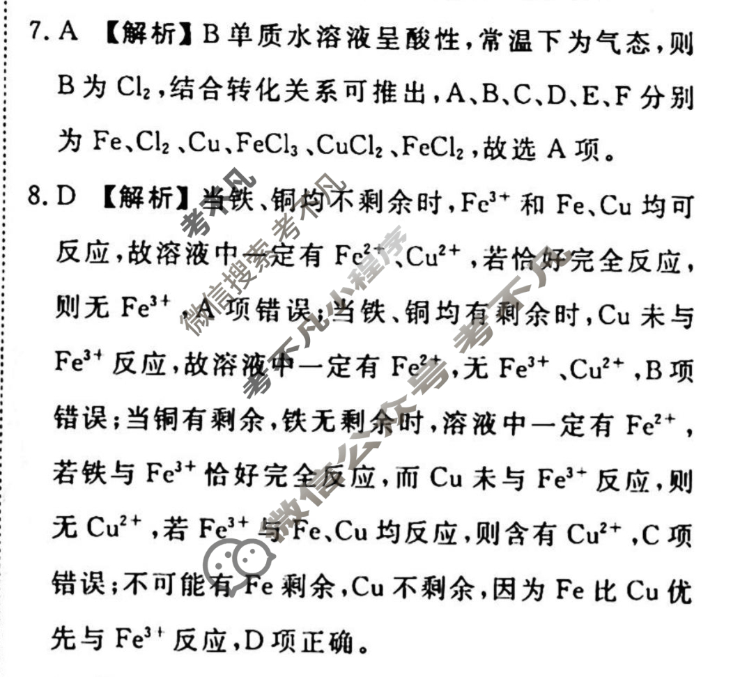 2023-2024衡水金卷先享题 高三一轮复习周测卷[新教材]化学(七)7答案