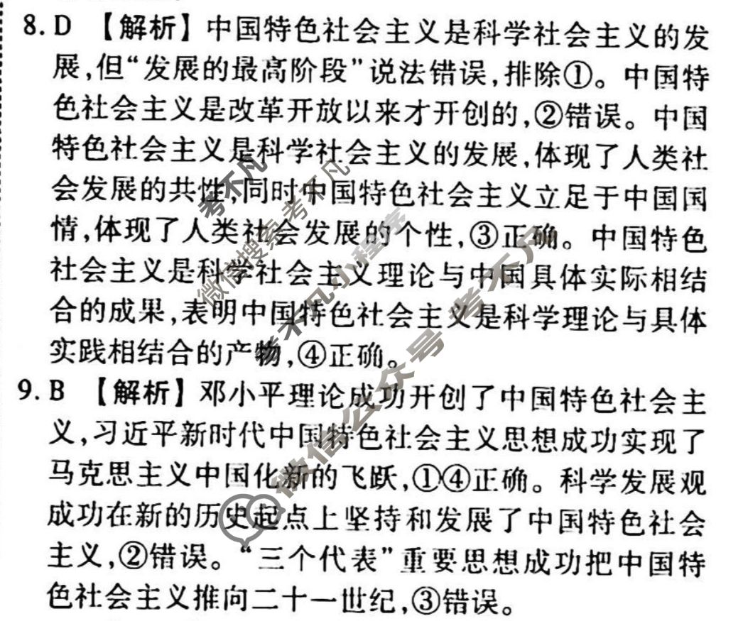 2023-2024衡水金卷先享题 高三一轮复习周测卷[新教材]政治(二)2答案