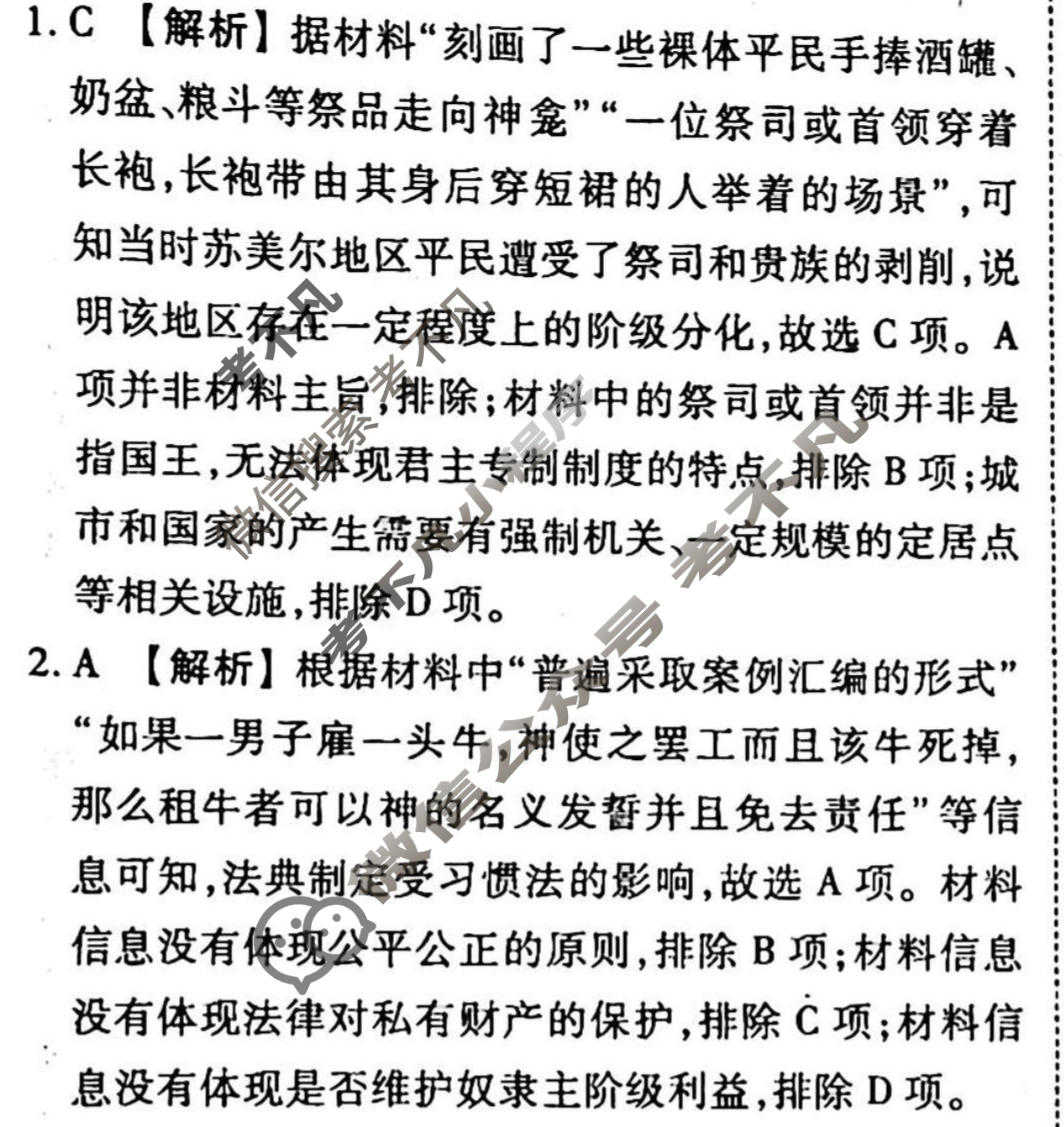 2023-2024衡水金卷先享题 高三一轮复习周测卷[新教材]历史(九)9答案