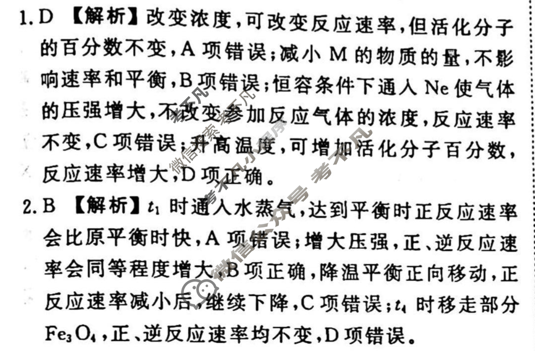 2023-2024衡水金卷先享题 高三一轮复习周测卷[新教材]化学(十四)14答案
