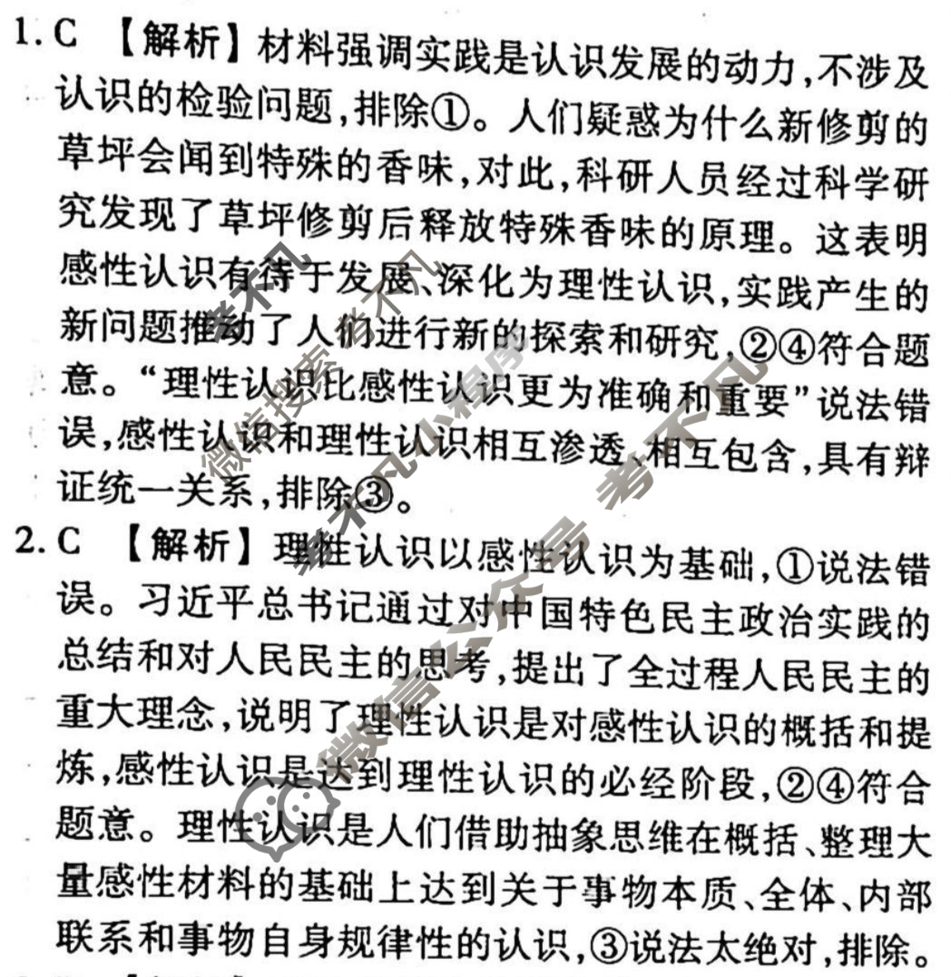2023-2024衡水金卷先享题 高三一轮复习周测卷[新教材]政治(十五)15答案