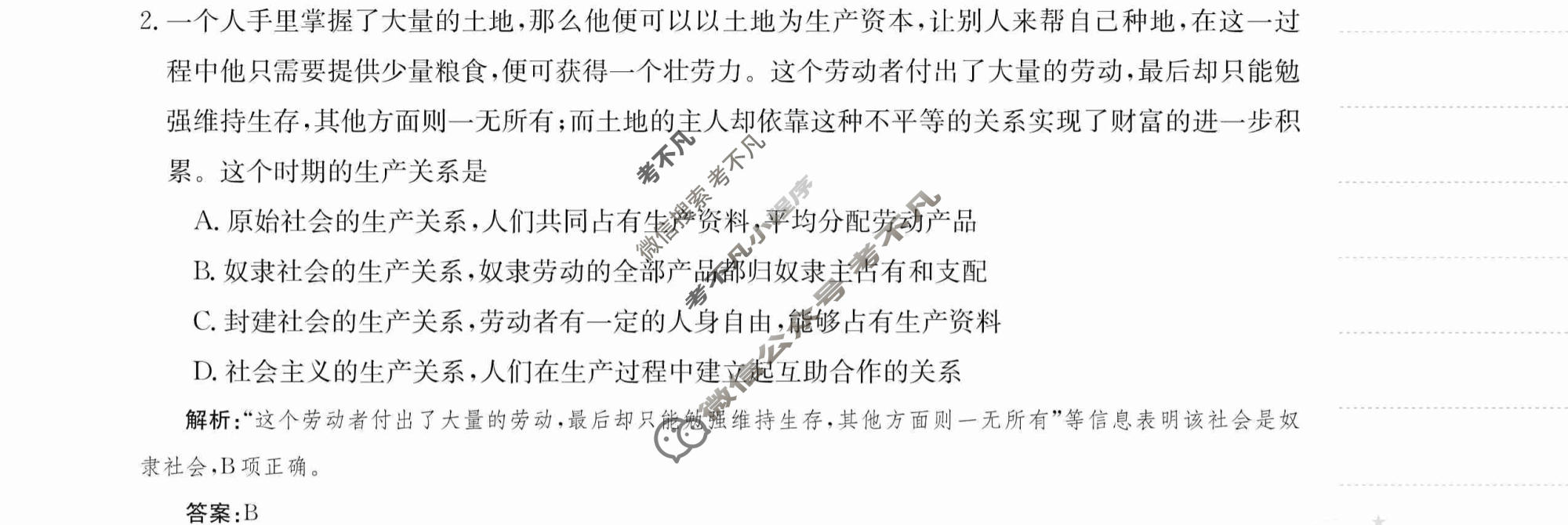 2024年卷行天下·周测卷[24新教材·ZCYK·思想政治-R-必修1-CQ]思想政治(一)1 答案