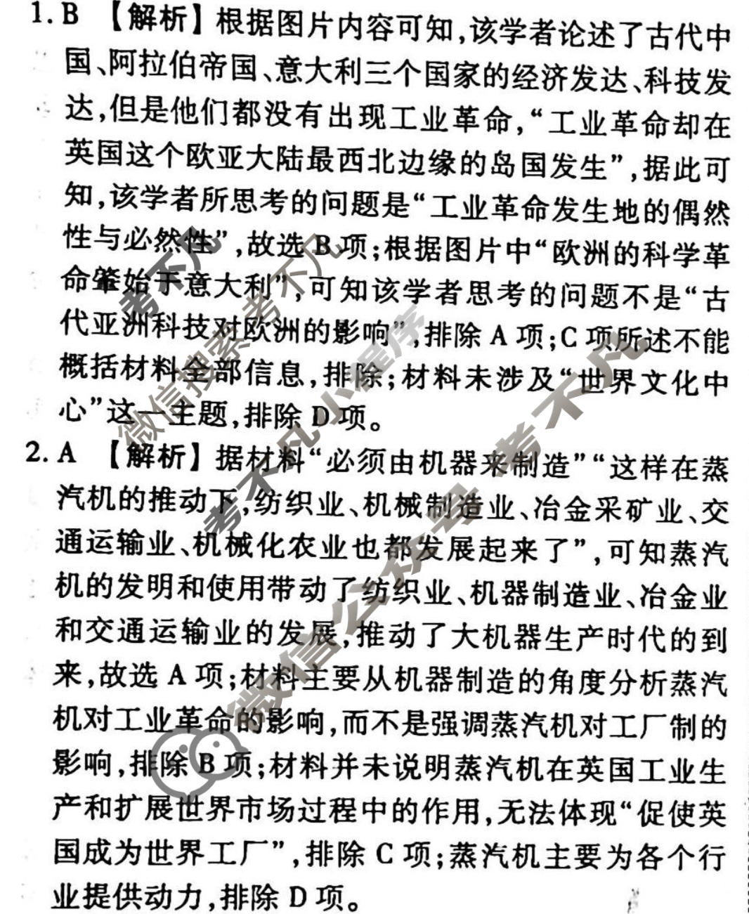 2023-2024衡水金卷先享题 高三一轮复习周测卷[新教材]历史(十一)11答案