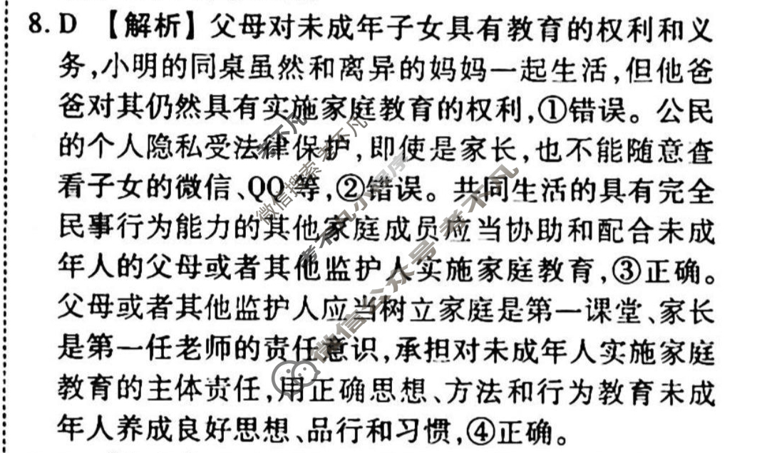2023-2024衡水金卷先享题 高三一轮复习周测卷[新教材]政治(二十四)24答案