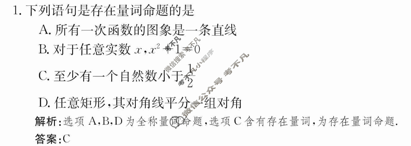 2024年卷行天下·周测卷[24新教材·ZCYK·数学-XJB-必修第一册-QG]数学(四)4 答案