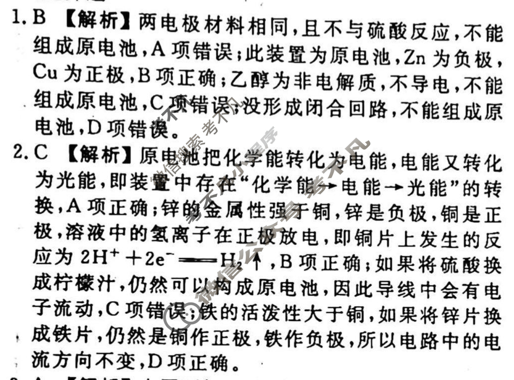 2023-2024衡水金卷先享题 高三一轮复习周测卷[新教材]化学(二十)20答案