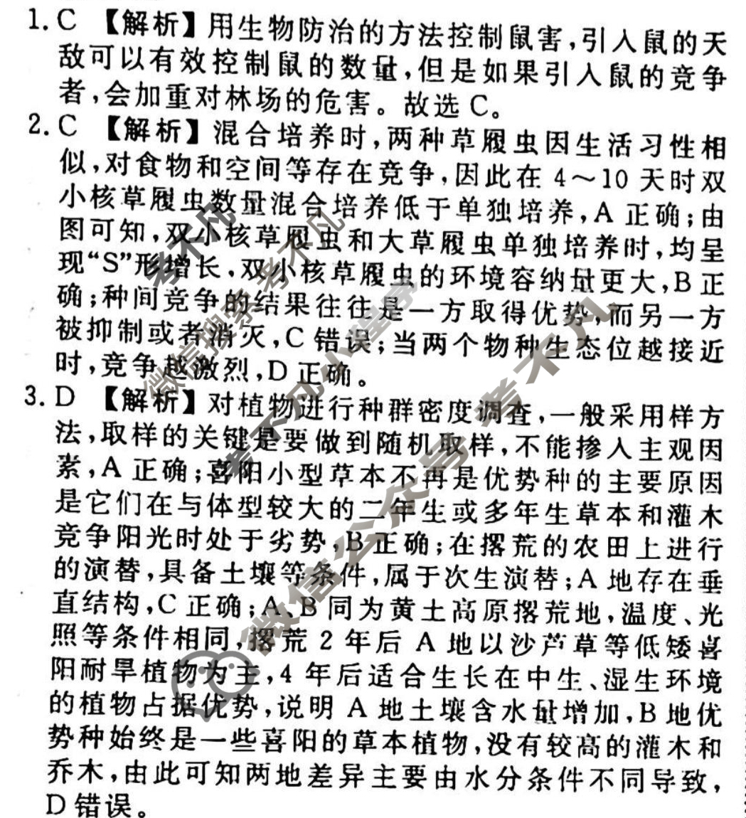 2023-2024衡水金卷先享题 高三一轮复习周测卷[新教材]生物(二十三)23答案