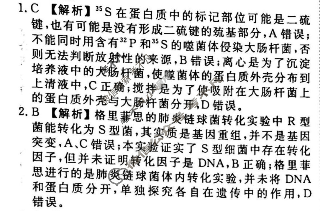 2023-2024衡水金卷先享题 高三一轮复习周测卷[新教材]生物(十三)13答案