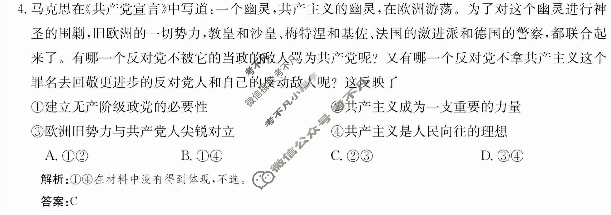 2024年卷行天下·周测卷[24新教材·ZCYK·思想政治-R-必修1-CQ]思想政治(三)3 答案