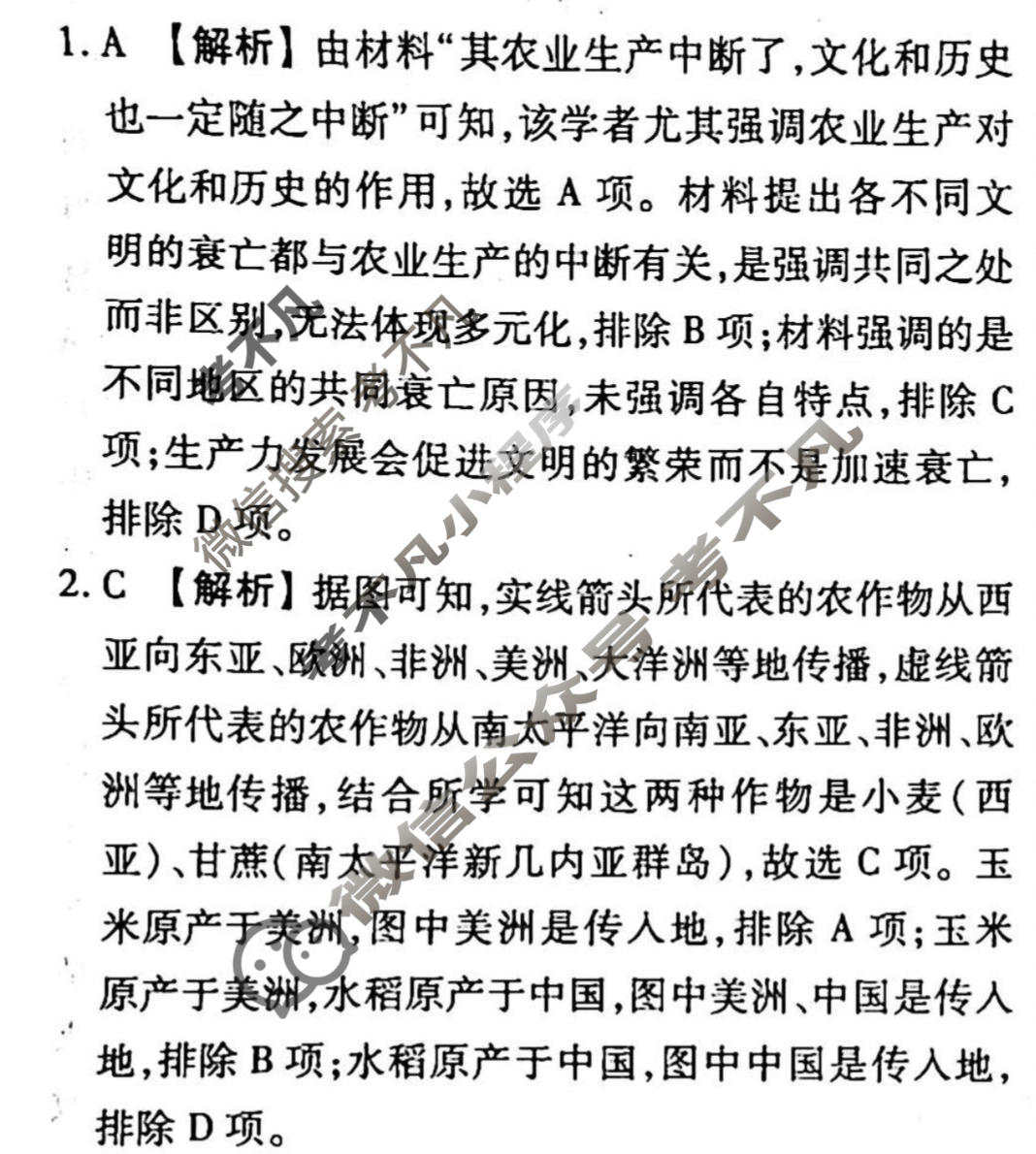 2023-2024衡水金卷先享题 高三一轮复习周测卷[新教材]历史(二十三)23答案