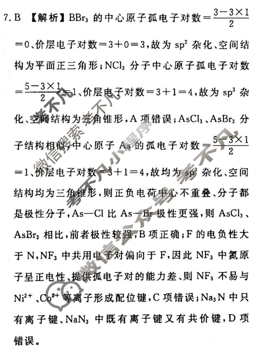 2023-2024衡水金卷先享题 高三一轮复习周测卷[新教材]化学(二十五)25答案