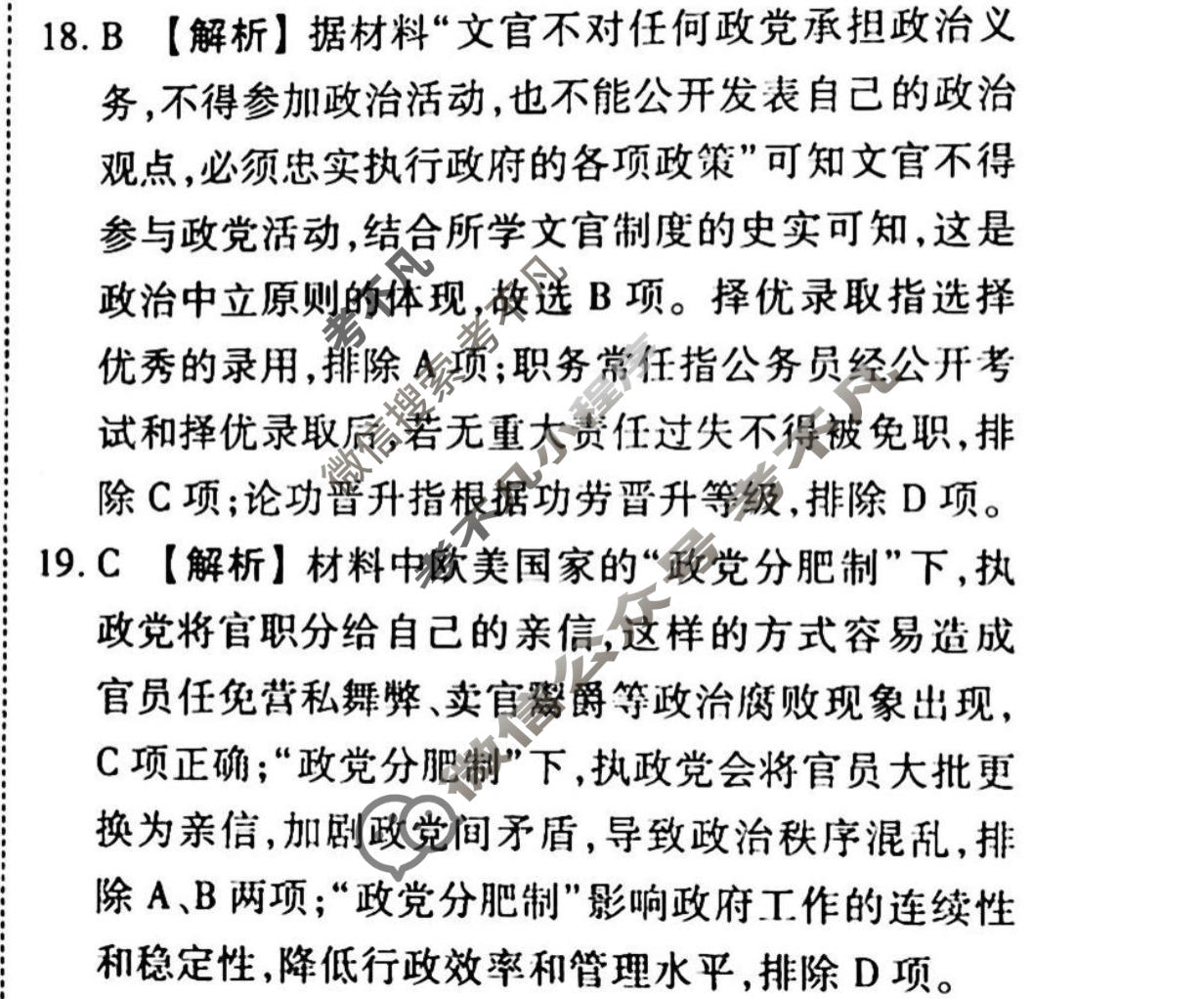 2023-2024衡水金卷先享题 高三一轮复习周测卷[新教材]历史(十八)18答案