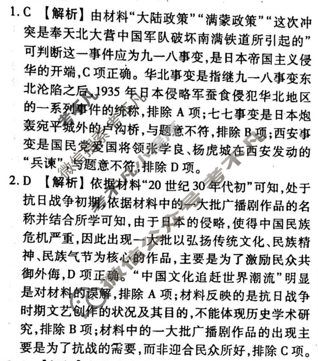 2023-2024衡水金卷先享题 高三一轮复习周测卷[新教材]历史(七)7答案