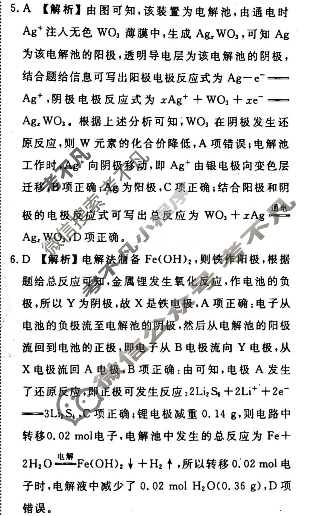 2023-2024衡水金卷先享题 高三一轮复习周测卷[新教材]化学(二十一)21答案