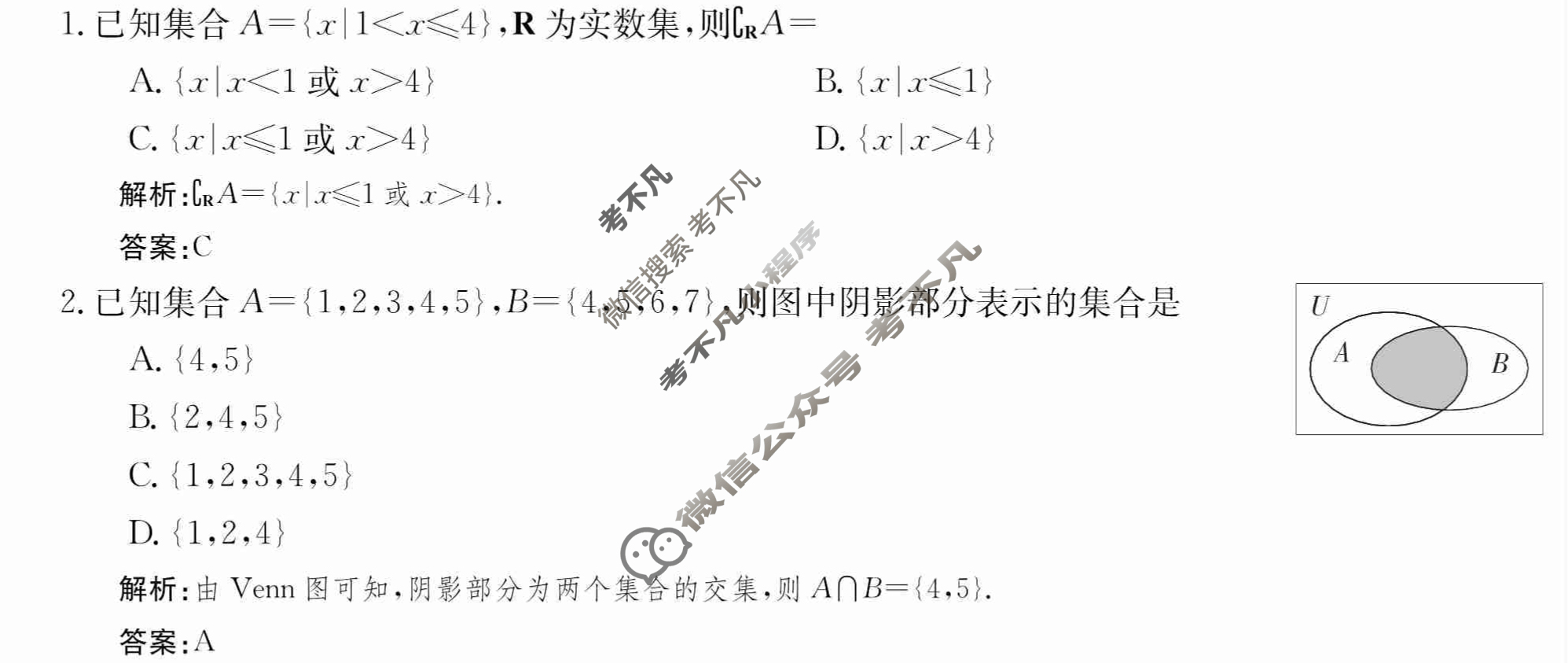 2024年卷行天下·周测卷[24新教材·ZCYK·数学-BSD-必修第一册-Y]数学(二)2 答案