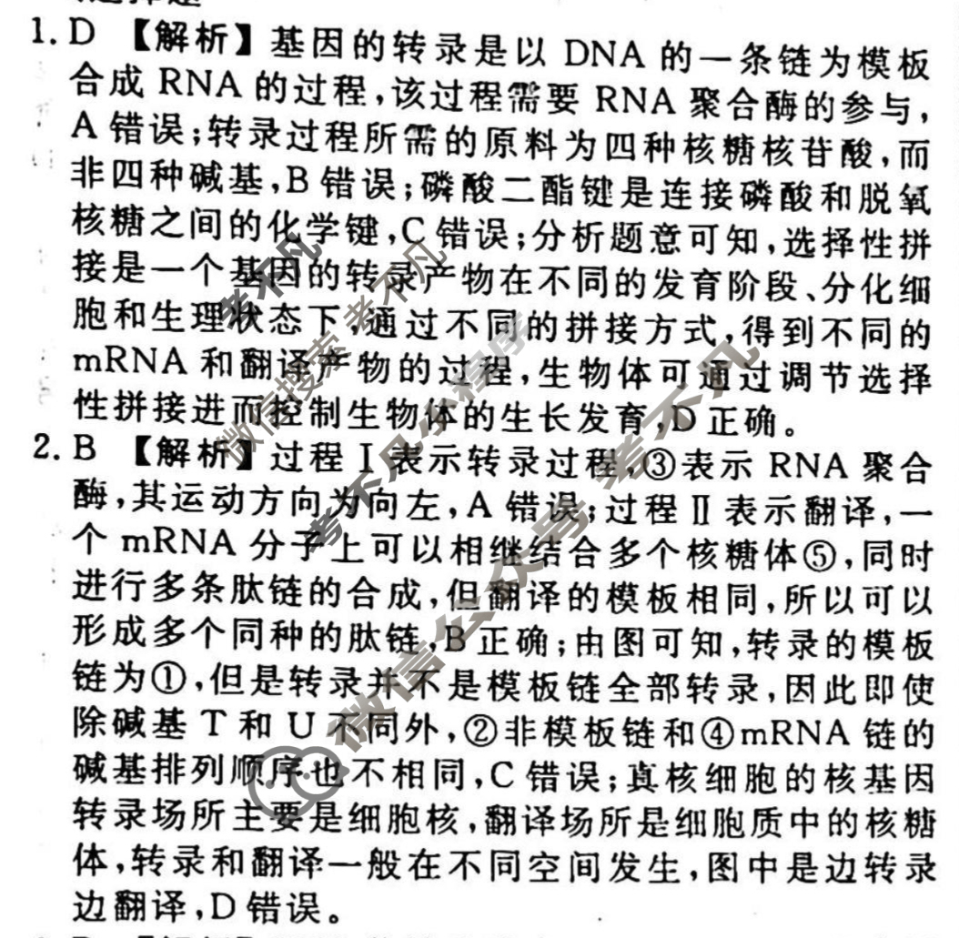2023-2024衡水金卷先享题 高三一轮复习周测卷[新教材]生物(十五)15答案