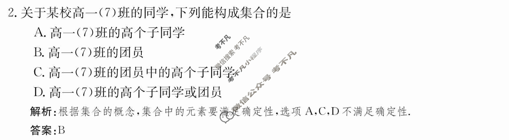 2024年卷行天下·周测卷[24新教材·ZCYK·数学-XJB-必修第一册-QG]数学(一)1 答案