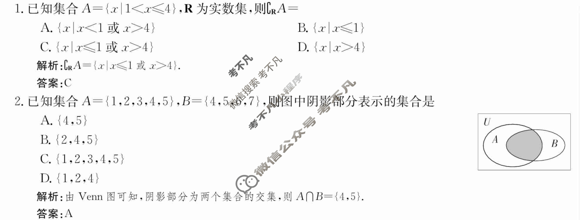 2024年卷行天下·周测卷[24新教材·ZCYK·数学-RA-必修第一册-Y]数学(二)2 答案