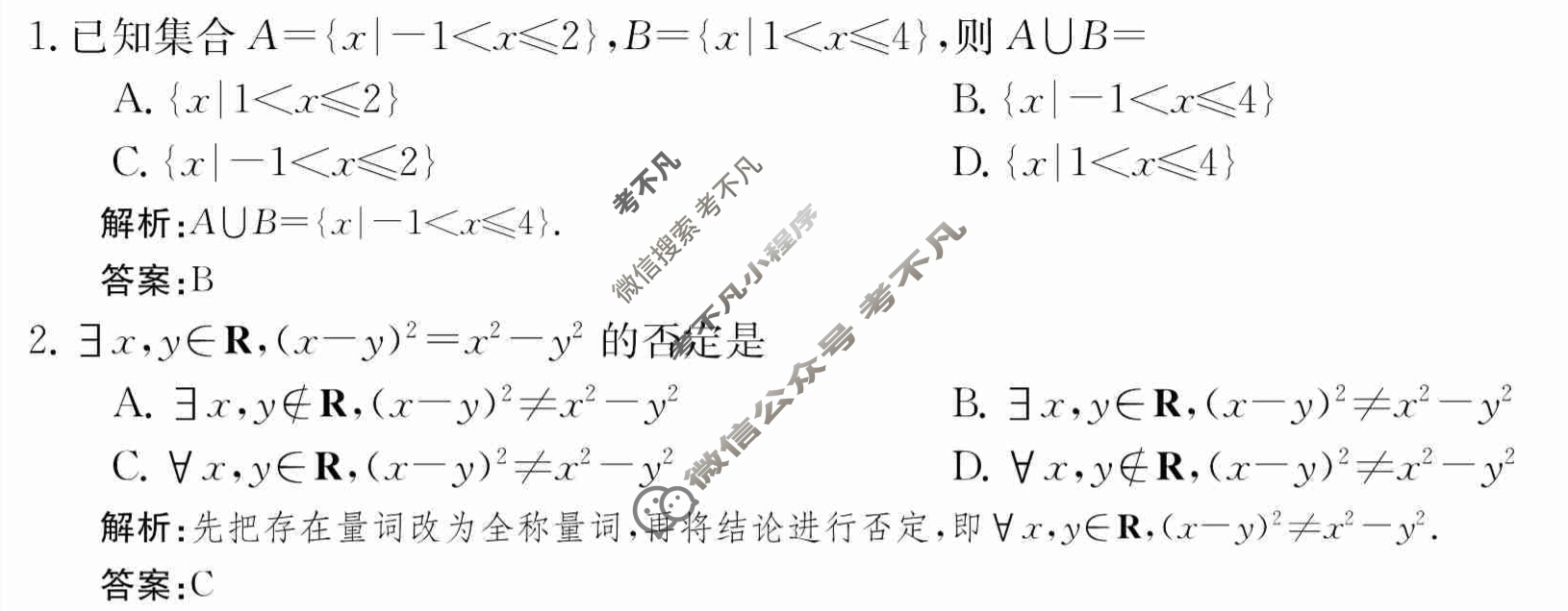 2024年卷行天下·月考卷[24新教材·ZCYK·数学-RA-必修第一册-HAIN]数学(一)1 答案
