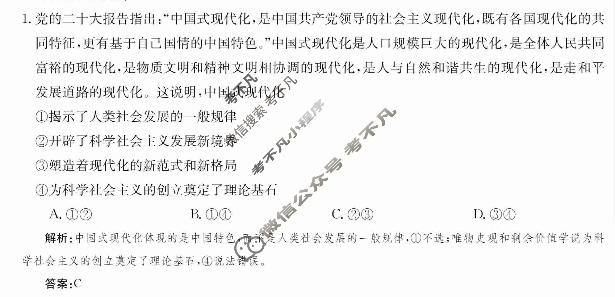2024年卷行天下·月考卷[24新教材·ZCYK·思想政治-R-必修1-SD]思想政治(二)2 答案