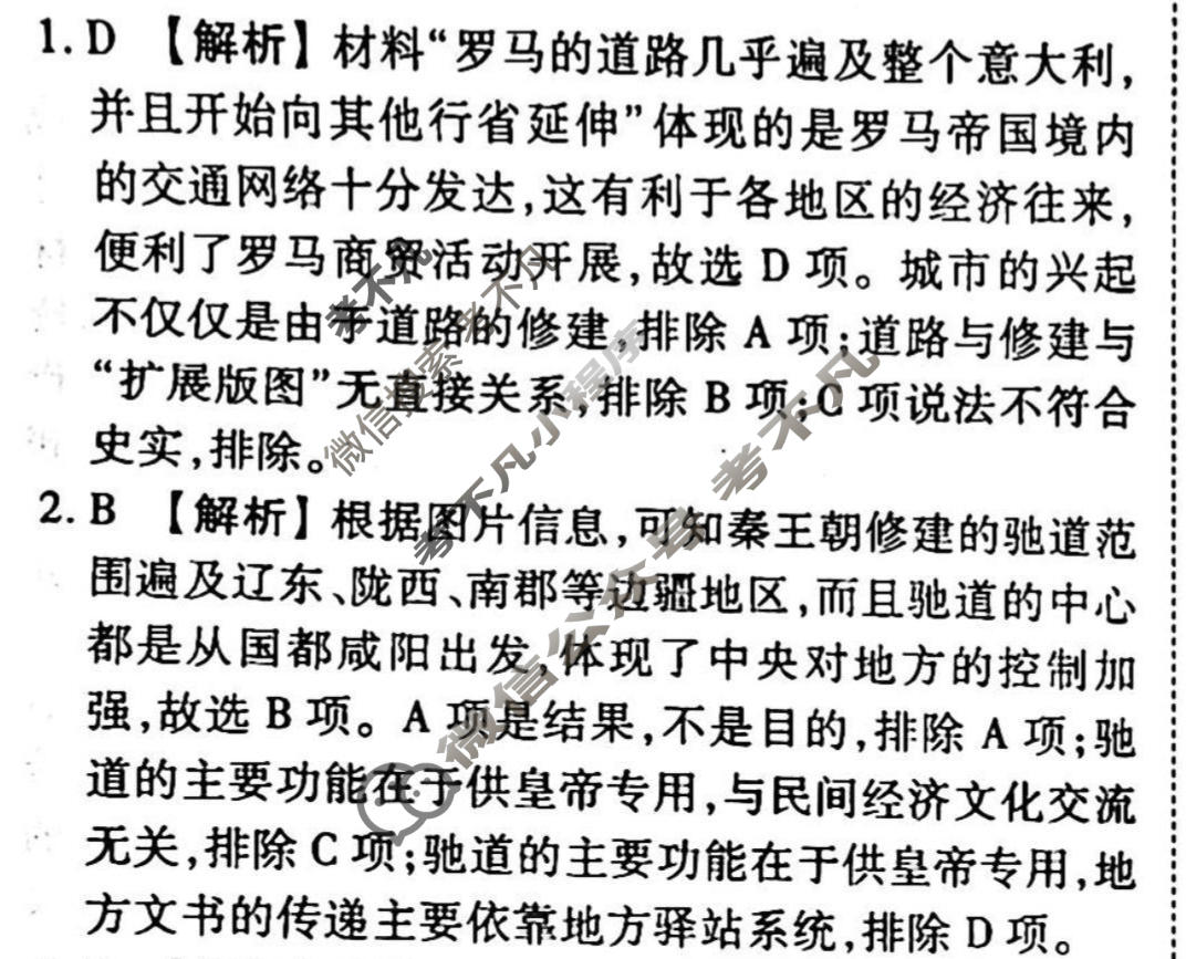 2023-2024衡水金卷先享题 高三一轮复习周测卷[新教材]历史(二十六)26答案