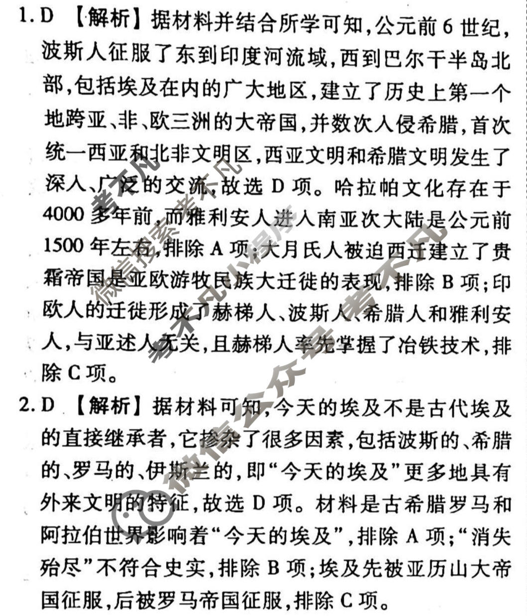2023-2024衡水金卷先享题 高三一轮复习周测卷[新教材]历史(二十八)28答案