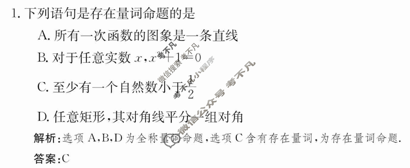 2024年卷行天下·周测卷[24新教材·ZCYK·数学-BSD-必修第一册-Y]数学(四)4 答案