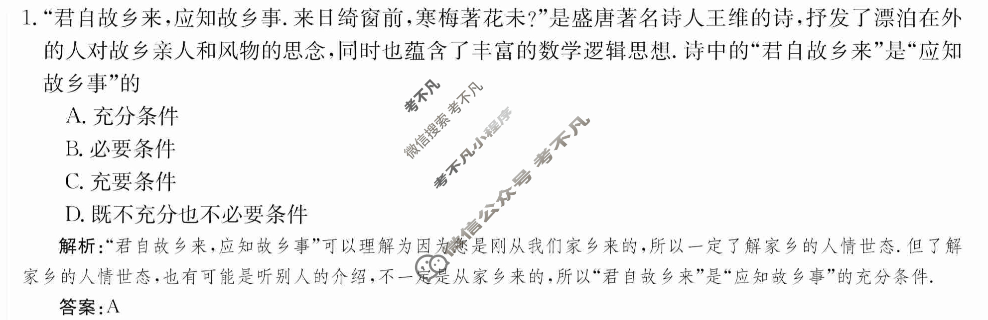 2024年卷行天下·周测卷[24新教材·ZCYK·数学-RA-必修第一册-N]数学(三)3 答案