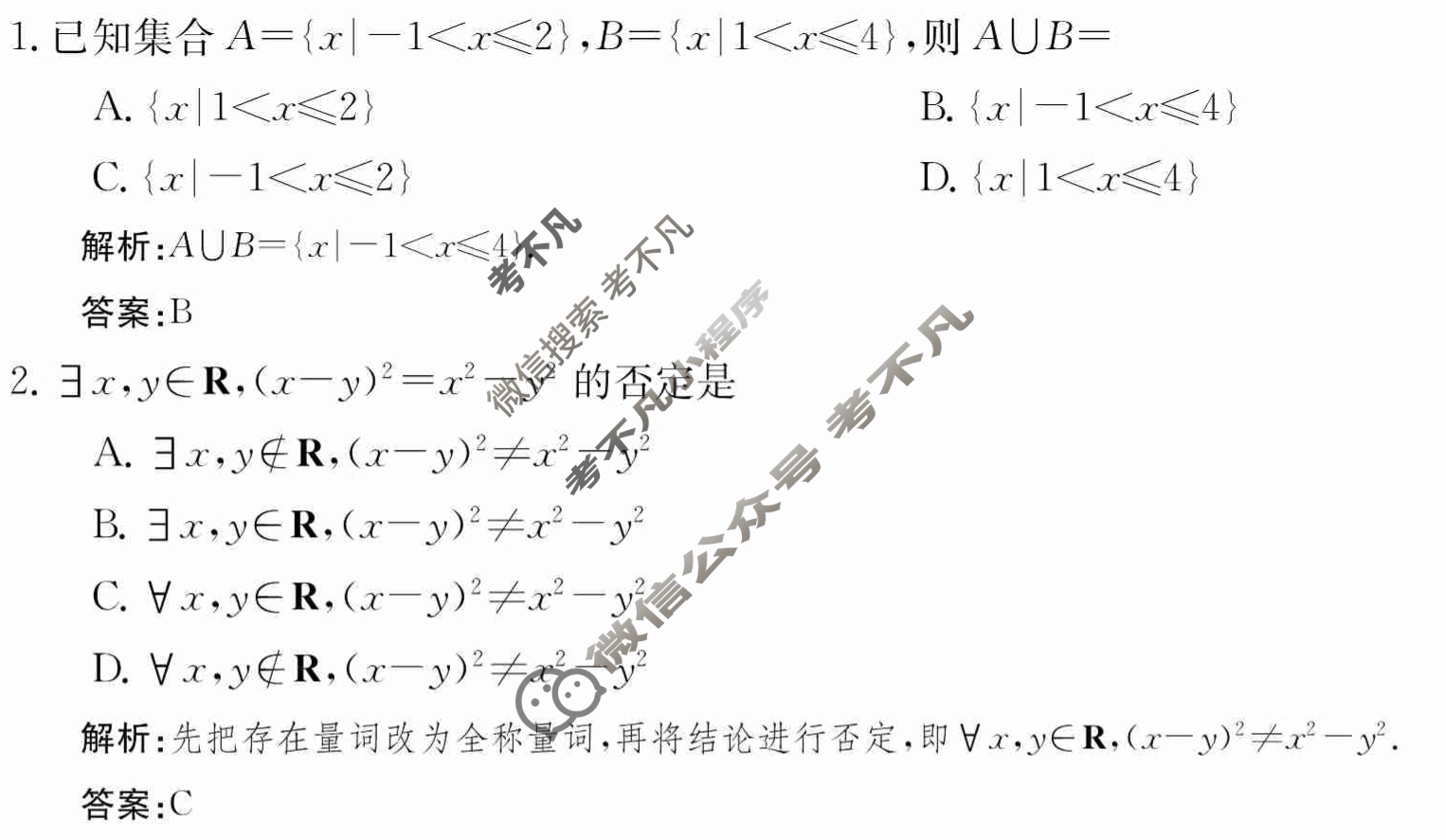 2024年卷行天下·月考卷[24新教材·ZCYK·数学-BSD-必修第一册-Y]数学(一)1 答案