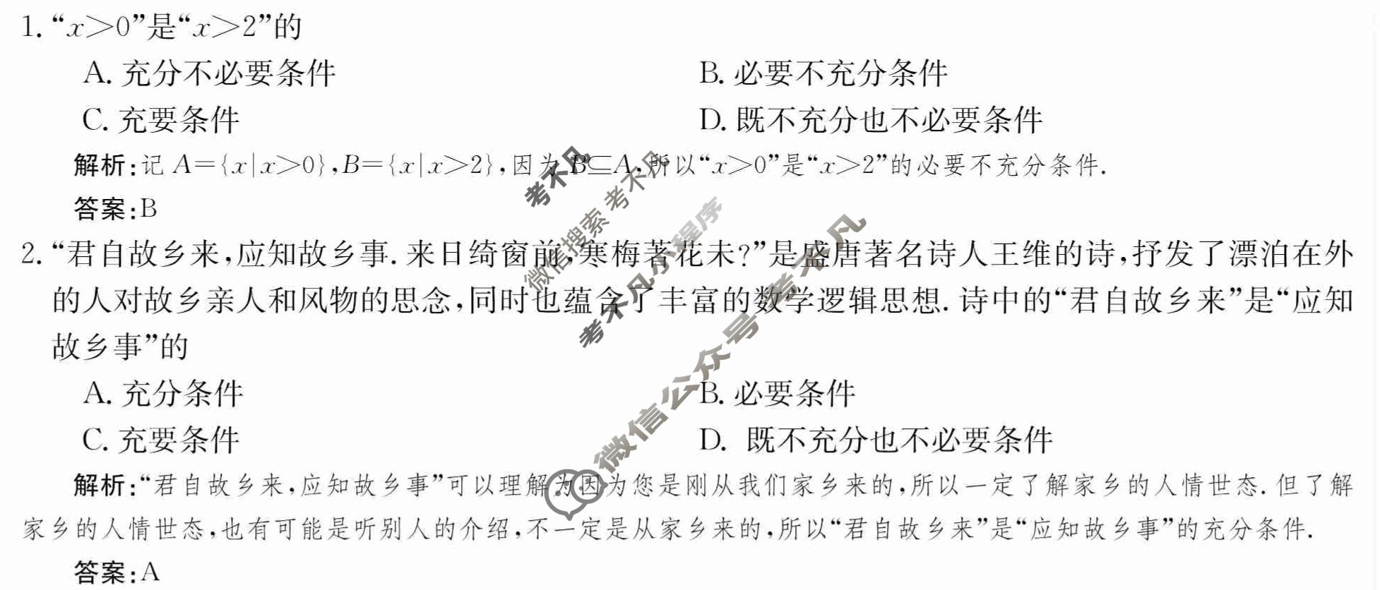 2024年卷行天下·周测卷[24新教材·ZCYK·数学-RA-必修第一册-HAIN]数学(三)3 答案