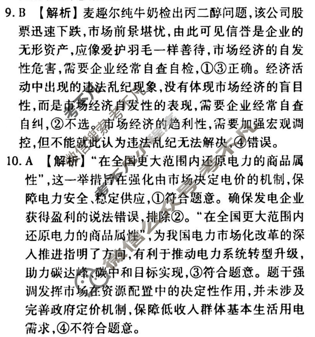 2023-2024衡水金卷先享题 高三一轮复习周测卷[新教材]政治(四)4答案