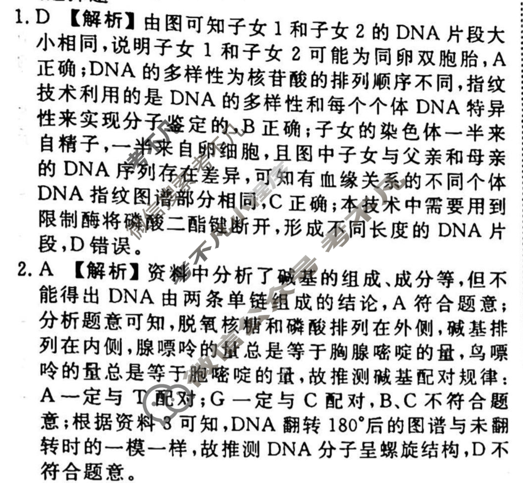 2023-2024衡水金卷先享题 高三一轮复习周测卷[新教材]生物(十四)14答案