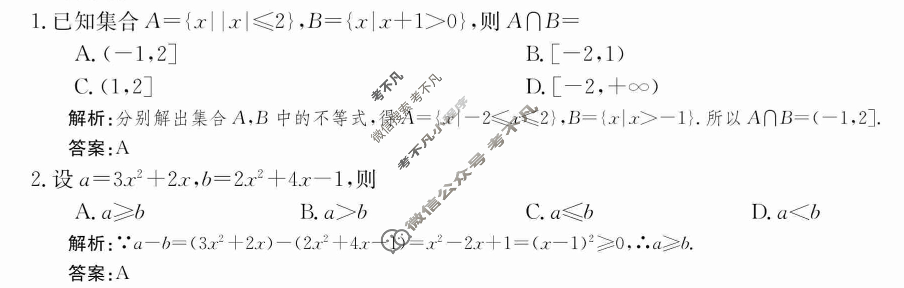2024年卷行天下·月考卷[24新教材·ZCYK·数学-RA-必修第一册-HAIN]数学(二)2 答案