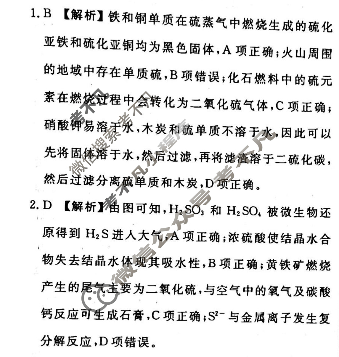 2023-2024衡水金卷先享题 高三一轮复习周测卷[新教材]化学(九)9答案
