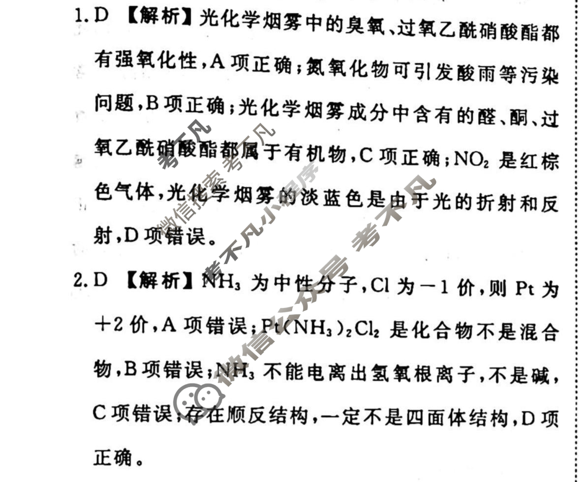 2023-2024衡水金卷先享题 高三一轮复习周测卷[新教材]化学(十)10答案