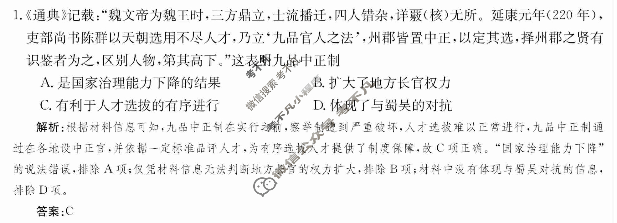 2024年卷行天下·周测卷[24新教材·ZCYK·历史-R-中外历史纲要(上)-SD]历史(四)4 答案