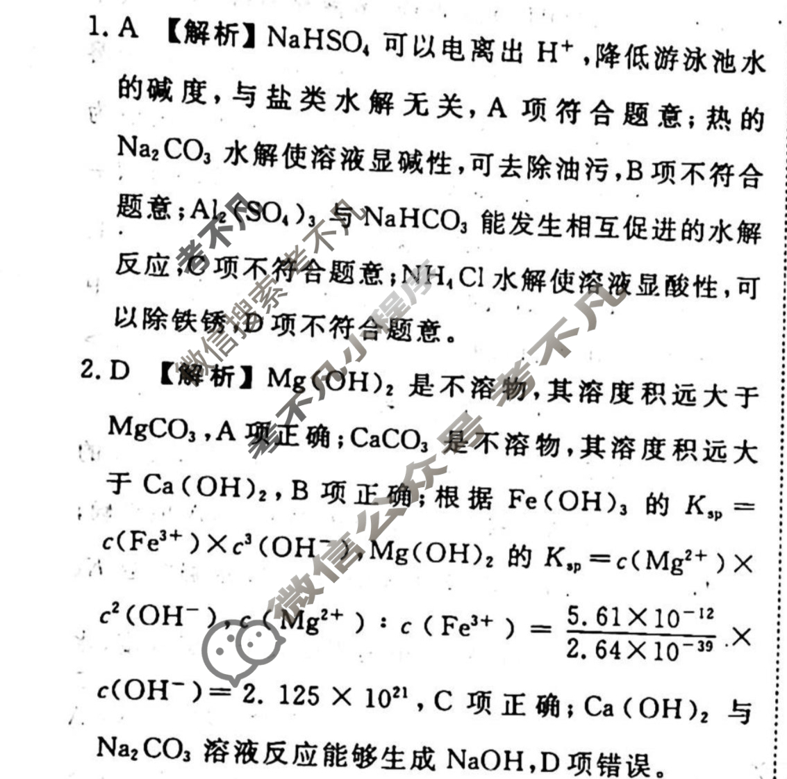 2023-2024衡水金卷先享题 高三一轮复习周测卷[新教材]化学(十八)18答案