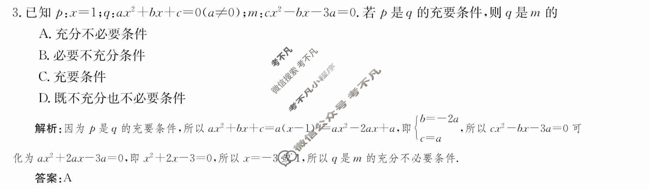 2024年卷行天下·月考卷[24新教材·ZCYK·数学-RA-必修第一册-N]数学(一)1 答案