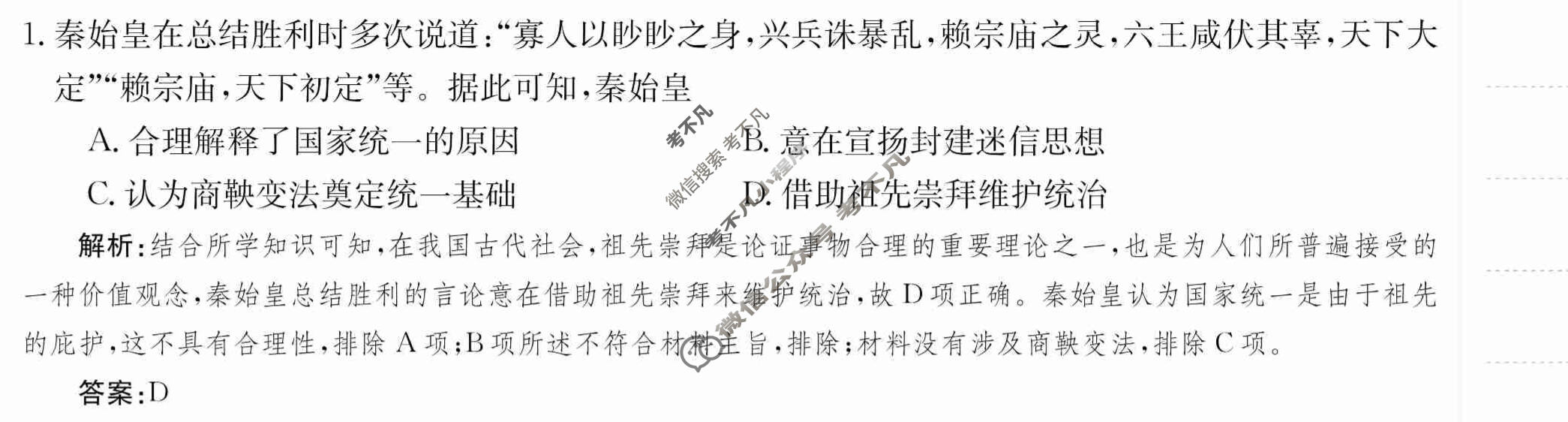2024年卷行天下·周测卷[24新教材·ZCYK·历史-R-中外历史纲要(上)-QG]历史(二)2 答案