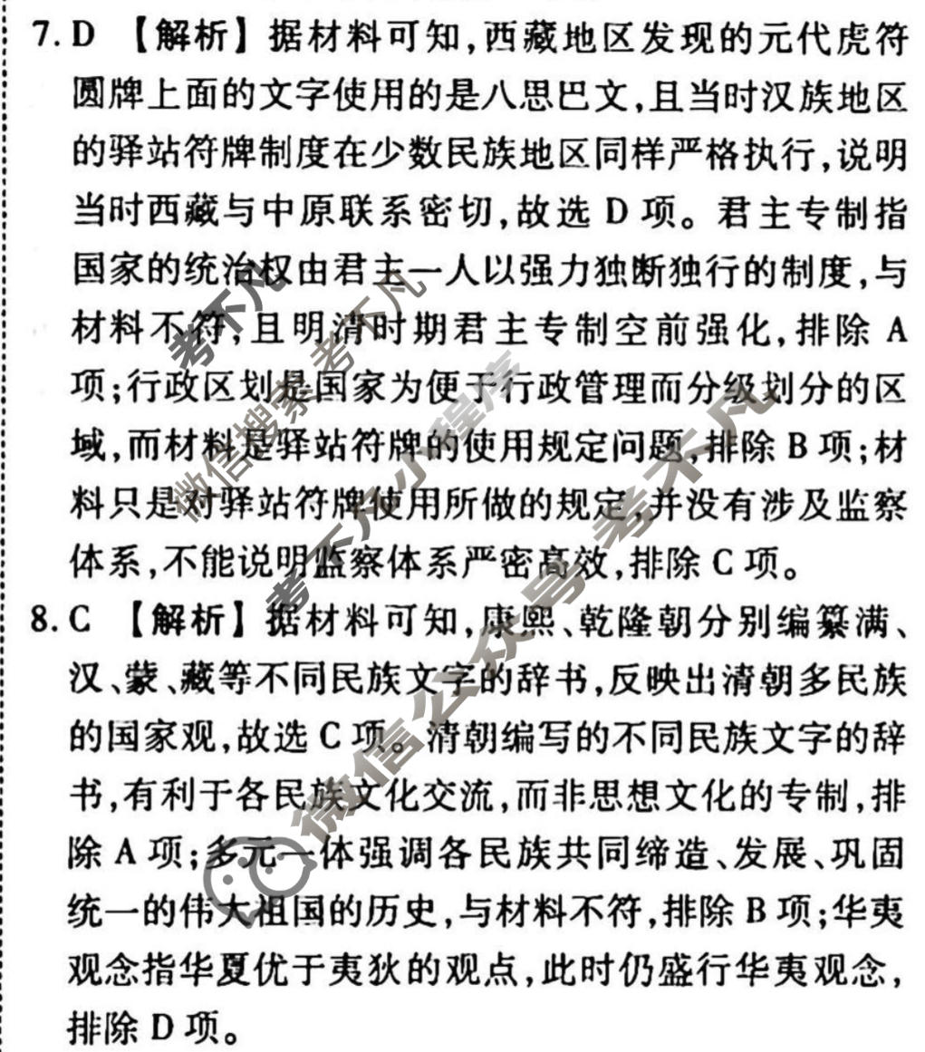 2023-2024衡水金卷先享题 高三一轮复习周测卷[新教材]历史(二十)20答案