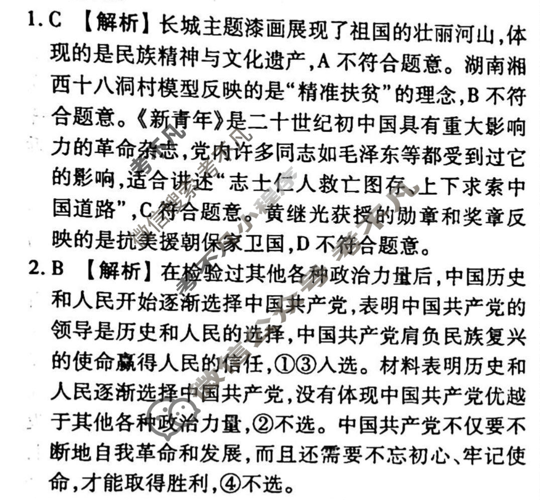 2023-2024衡水金卷先享题 高三一轮复习周测卷[新教材]政治(七)7答案