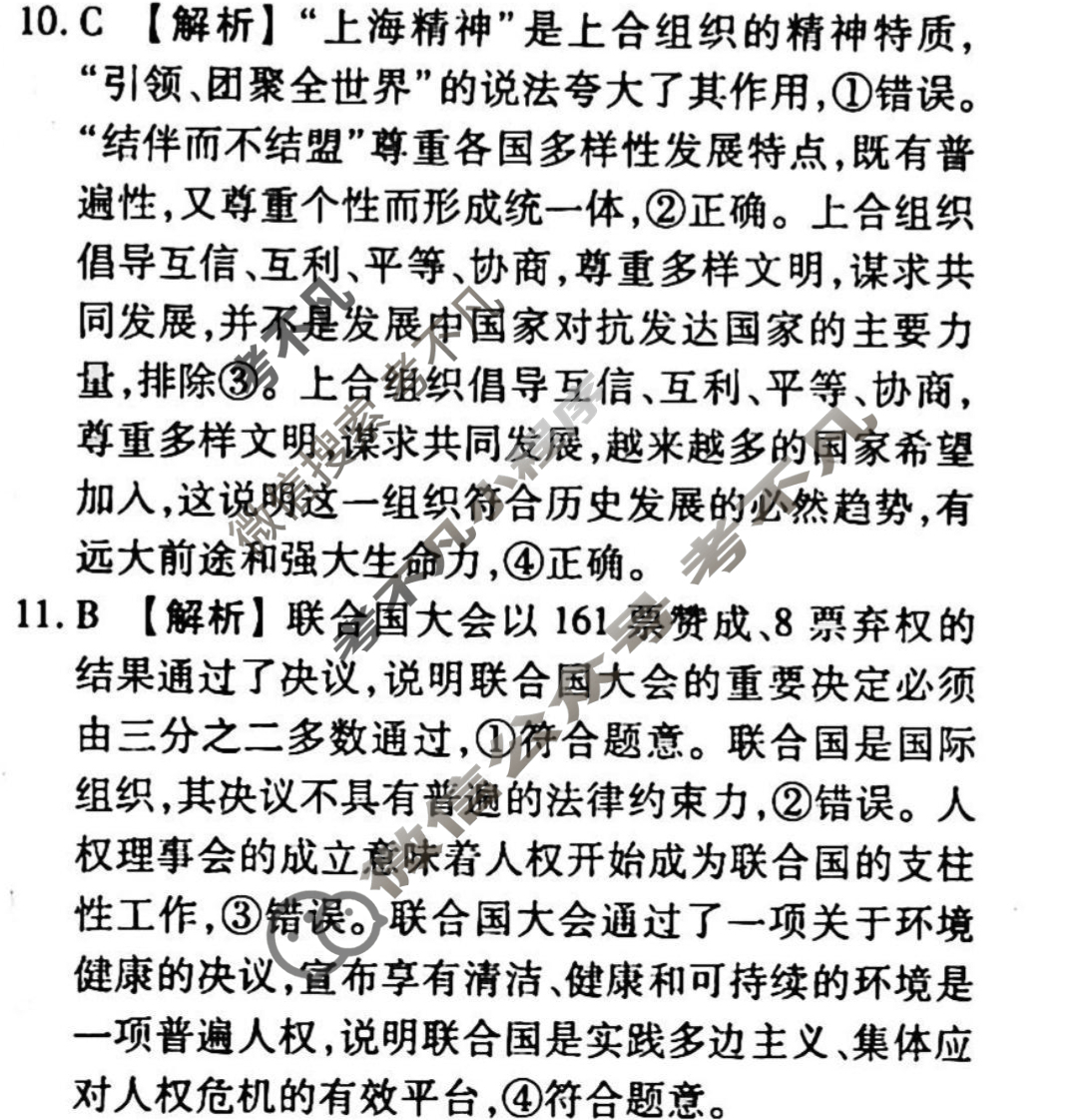 2023-2024衡水金卷先享题 高三一轮复习周测卷[新教材]政治(二十二)22答案