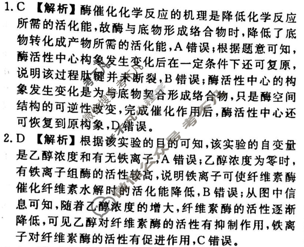 2023-2024衡水金卷先享题 高三一轮复习周测卷[新教材]生物(五)5答案