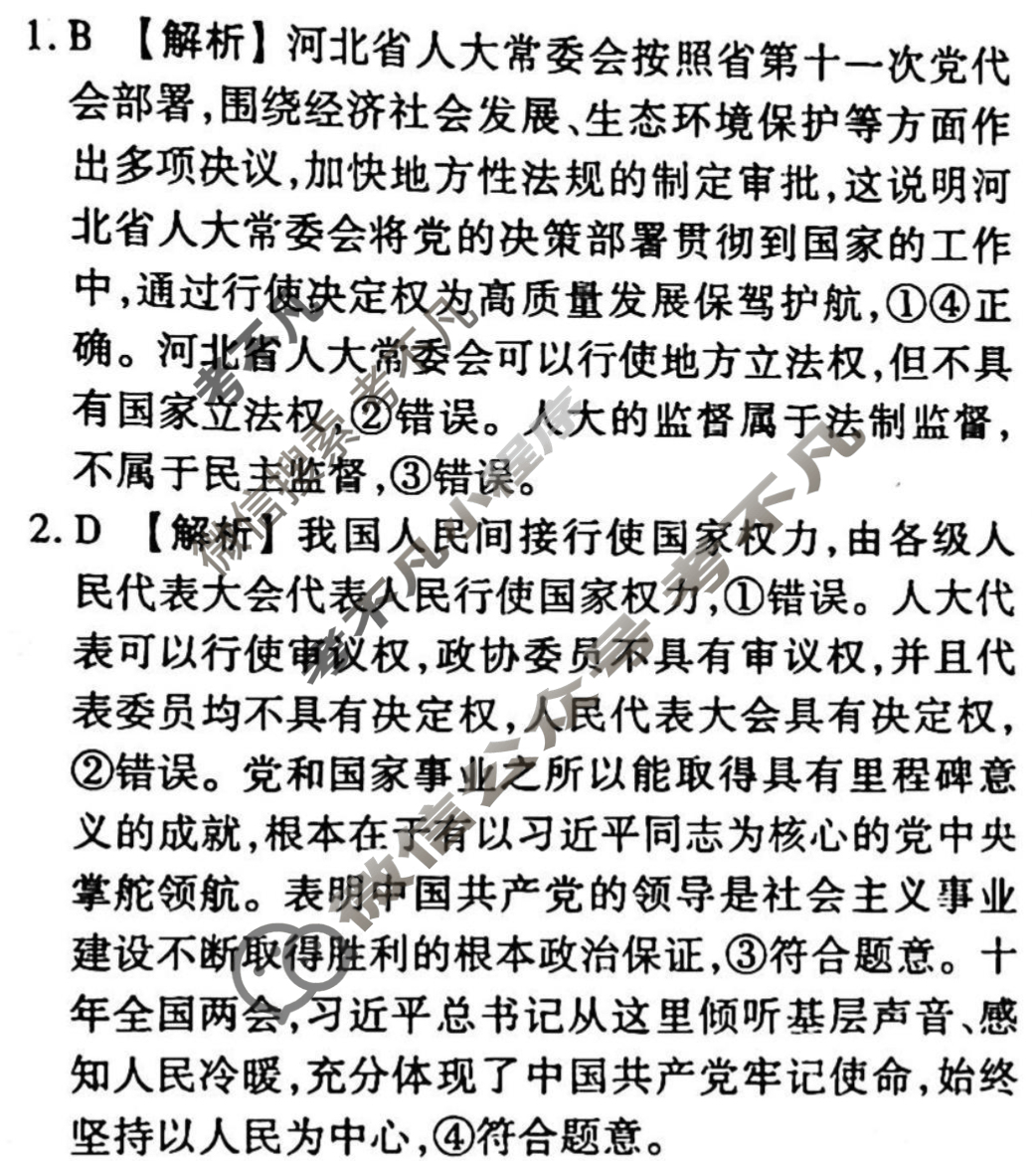2023-2024衡水金卷先享题 高三一轮复习周测卷[新教材]政治(九)9答案