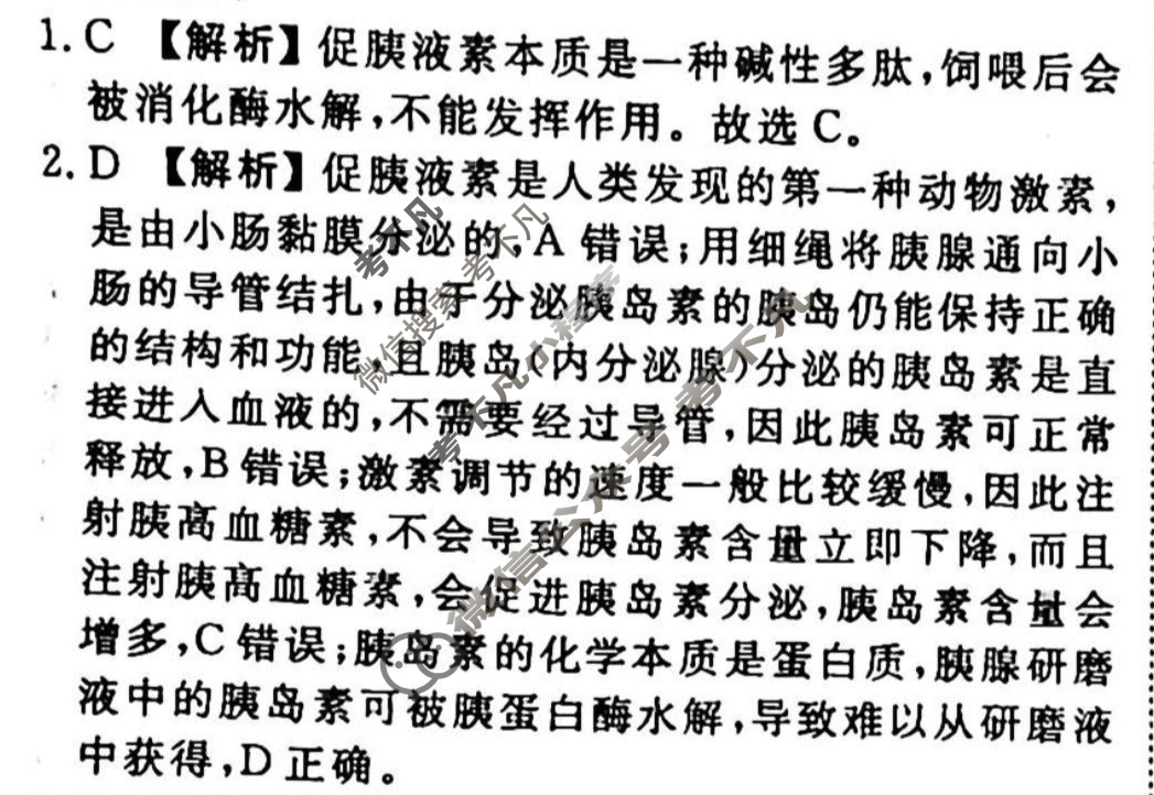 2023-2024衡水金卷先享题 高三一轮复习周测卷[新教材]生物(二十)20答案