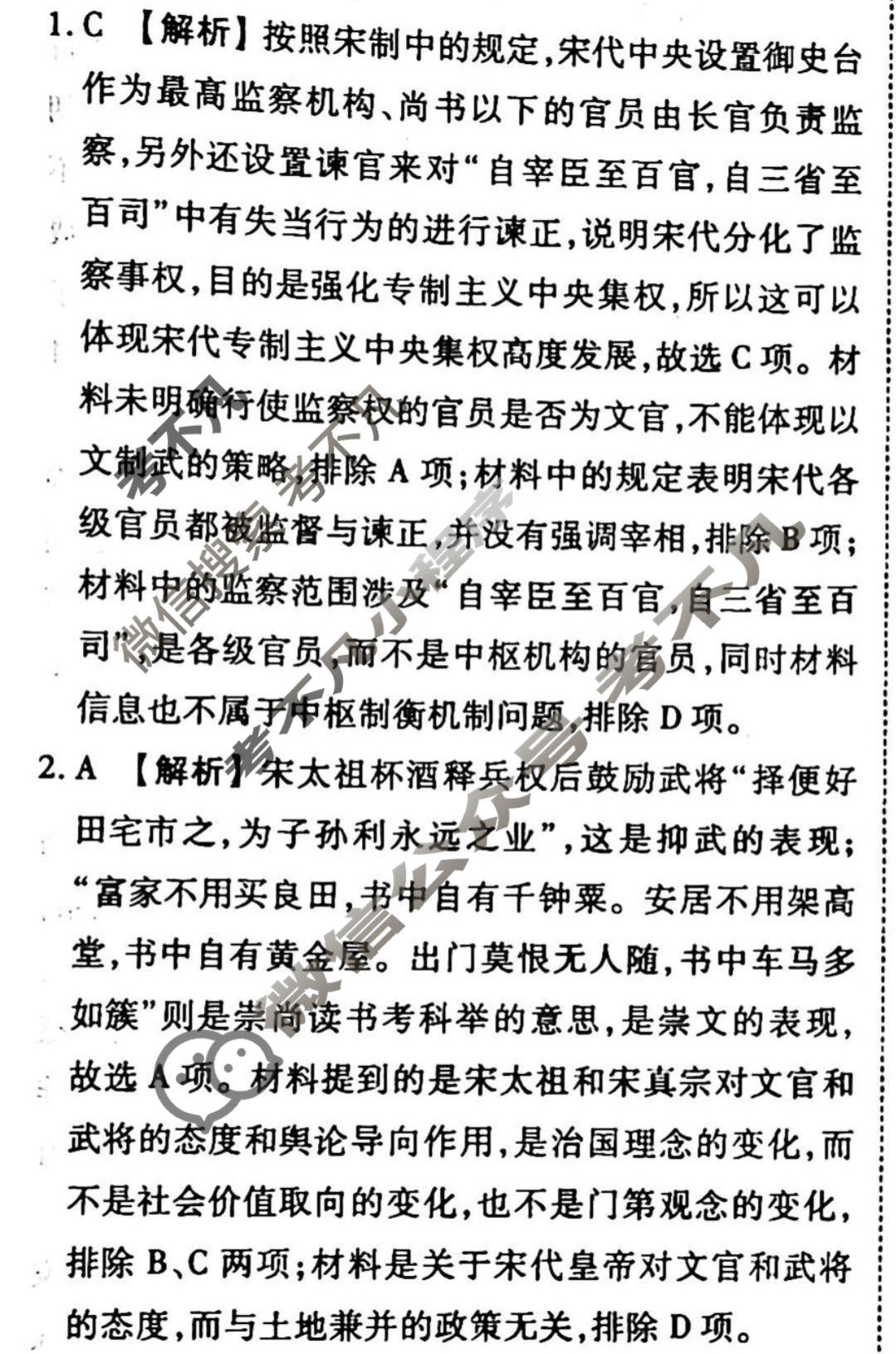 2023-2024衡水金卷先享题 高三一轮复习周测卷[新教材]历史(三)3答案