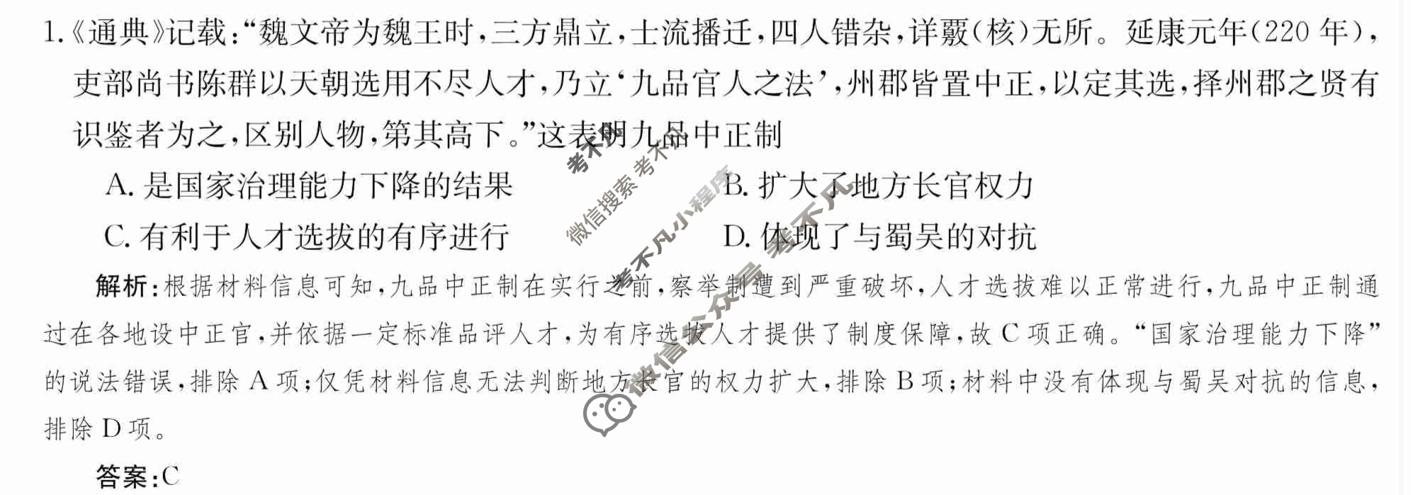 2024年卷行天下·周测卷[24新教材·ZCYK·历史-R-中外历史纲要(上)-HAIN]历史(四)4 答案