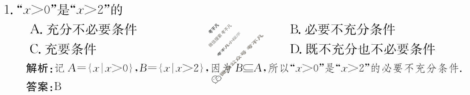 2024年卷行天下·周测卷[24新教材·ZCYK·数学-RA-必修第一册-Y]数学(三)3 答案