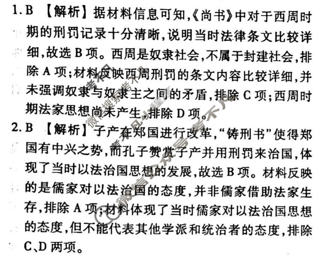 2023-2024衡水金卷先享题 高三一轮复习周测卷[新教材]历史(十九)19答案