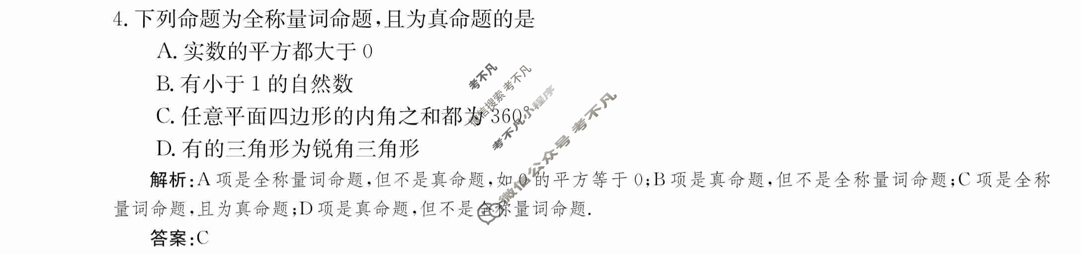2024年卷行天下·周测卷[24新教材·ZCYK·数学-RA-必修第一册-G DONG]数学(四)4 答案